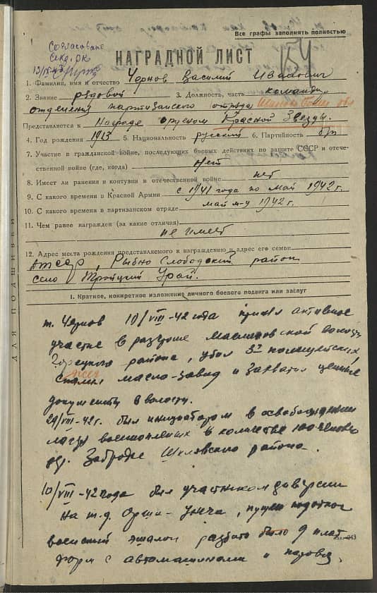 Чернов Василий Иванович Документ 1