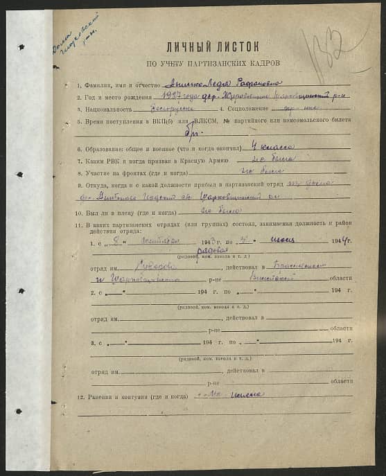 Аниська Лидия Рафаловна Документ 1