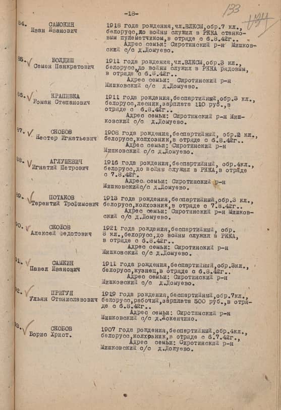 Болдиш Семен Панкратович  Документ 1