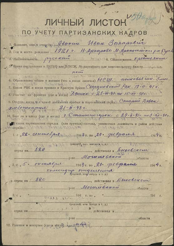 Авакин Иван Захарович Документ 1