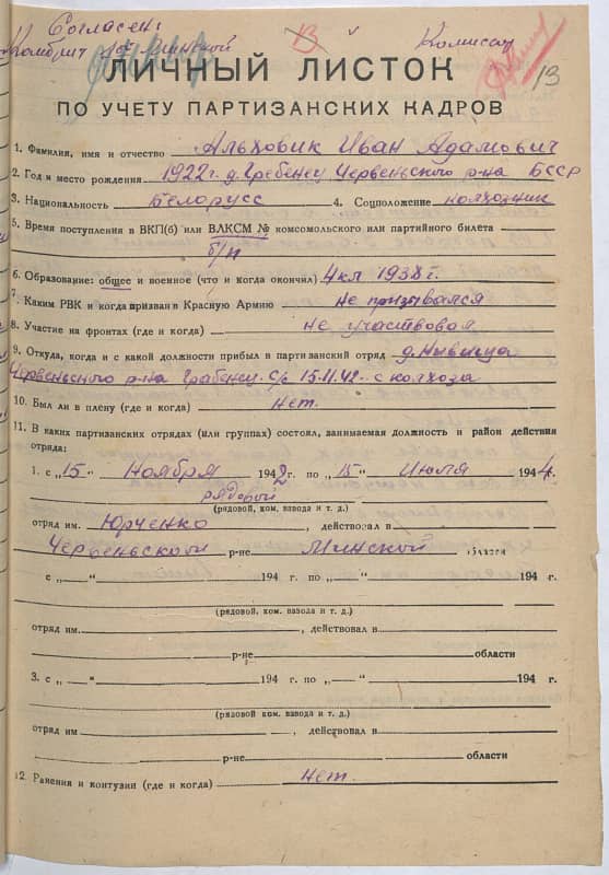 Альховик Иван Адамович Документ 1