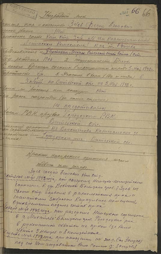 Зуев Фёдор Егорович Документ 1