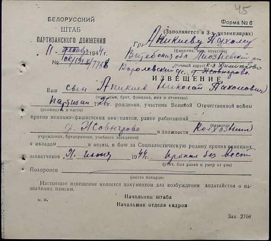 Аникиев Николай Пахомович Документ 1