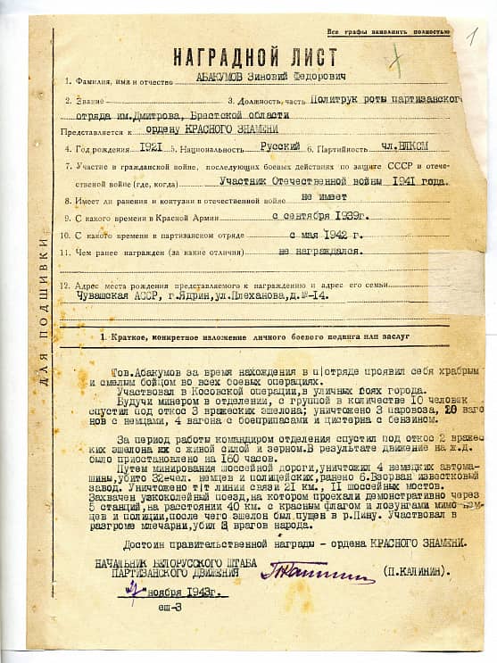 Абакумов Зиновий Федорович Документ 1