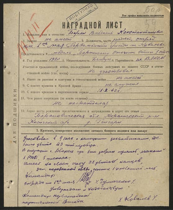 Биран Владимир Константинович Документ 1