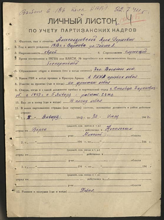 Александровский Арон Гиршевич Документ 1