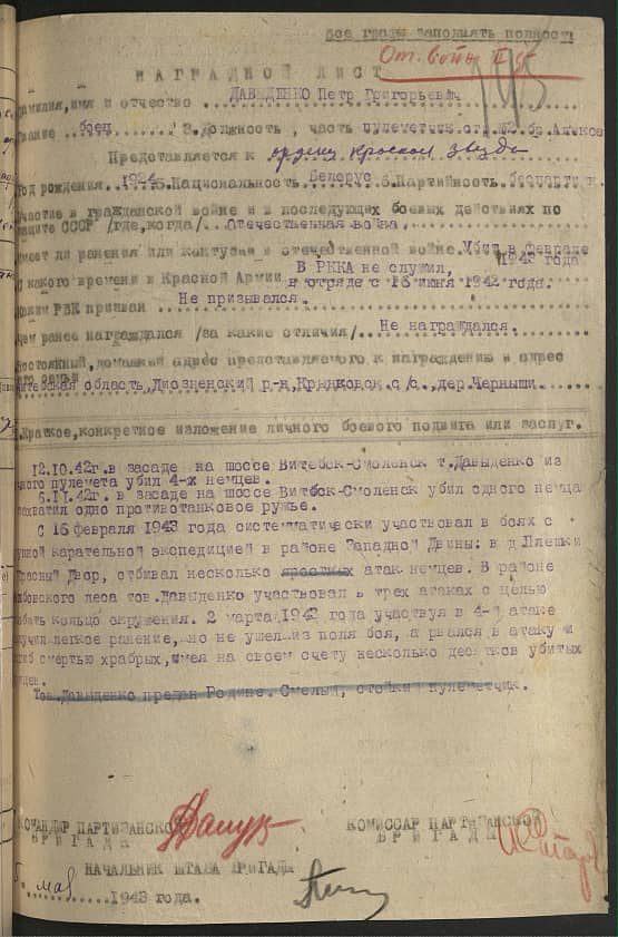 Давыденко Петр Григорьевич Документ 1