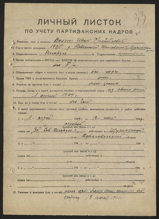 Волчек Иван Михайлович Документ 1