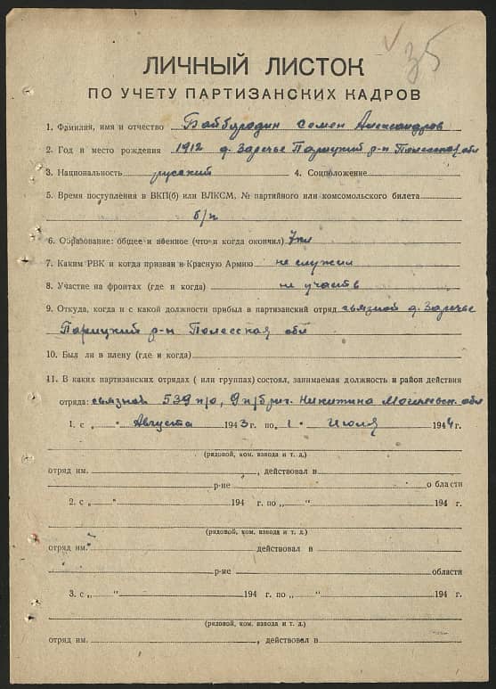 Байбородин Семен Александрович Документ 1