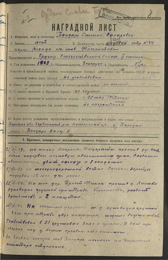 Бондарь Степан Захарович Документ 1