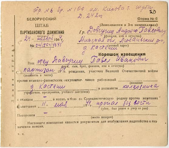 Довгучиц Павел Иванович Документ 1