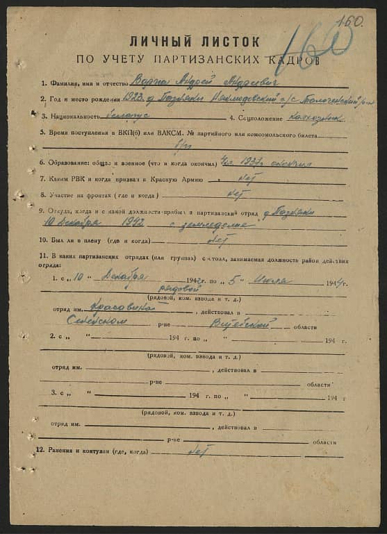 Варпа Андрей Андреевич Документ 1