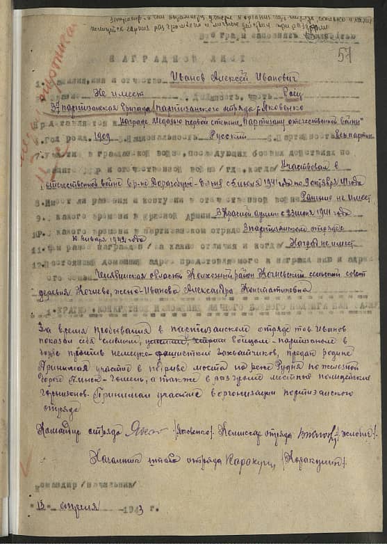 Иванов  Алексей  Иванович  Документ 1