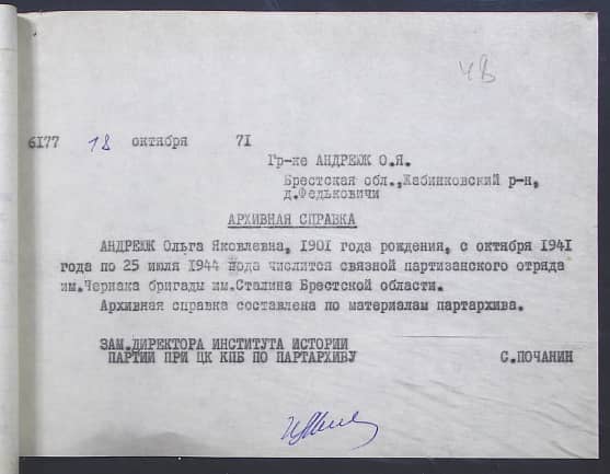 Андреюк Ольга Яковлевна Документ 1