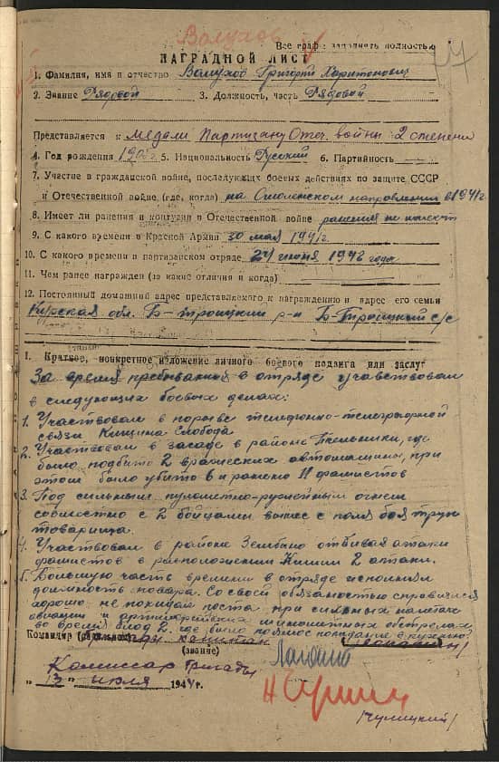 Валухов Григорий Харитонович Документ 1