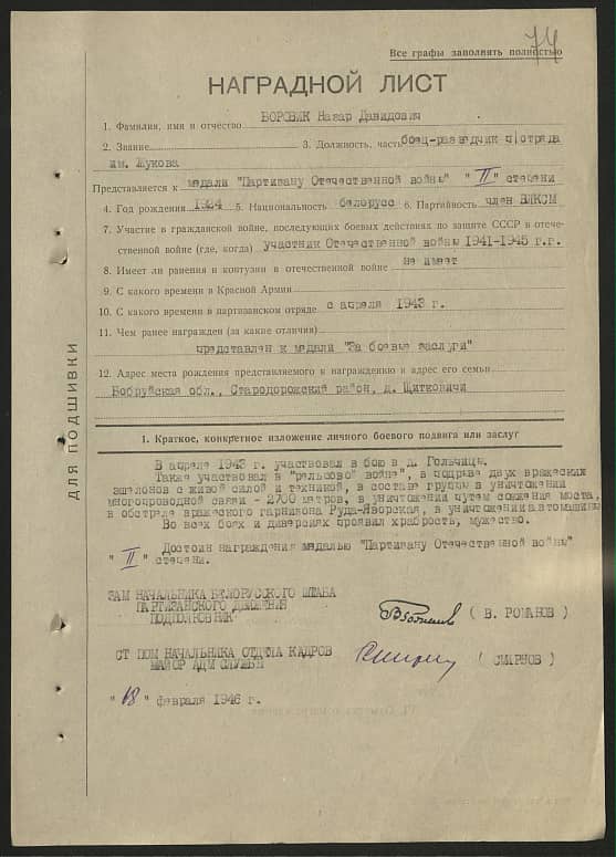 Боровик Назар Давидович Документ 1