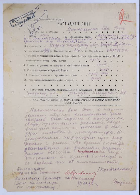 Маскаленко Ева Васильевна Документ 1