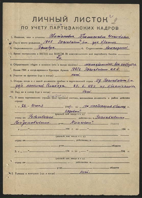 Антонович Бронислав Иосифович Документ 1