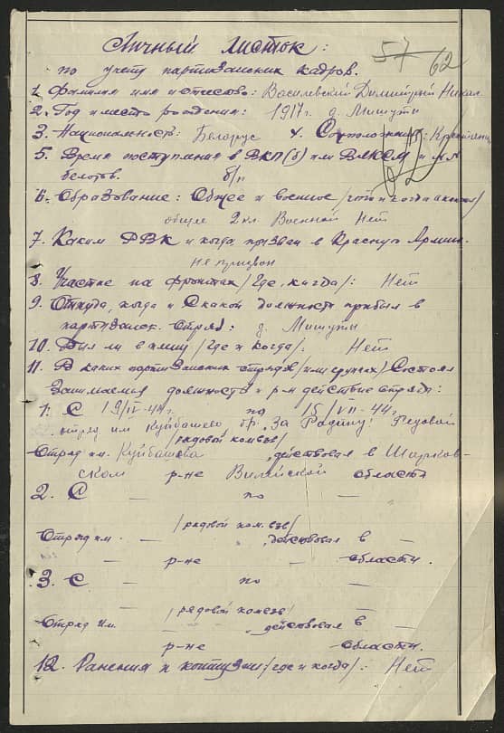 Василевский Димитрий Николаевич Документ 1