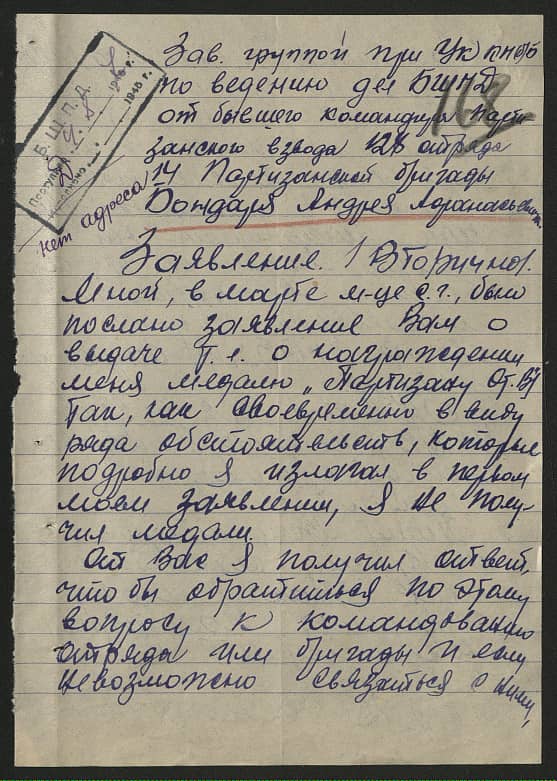 Бондарь Андрей Афанасьевич Документ 1