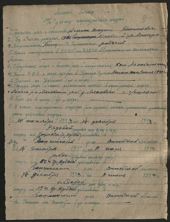 Агеенко Владимир Никитович Документ 1