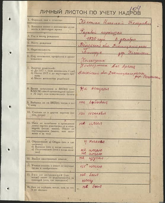 Костюк Николай Петрович Документ 1