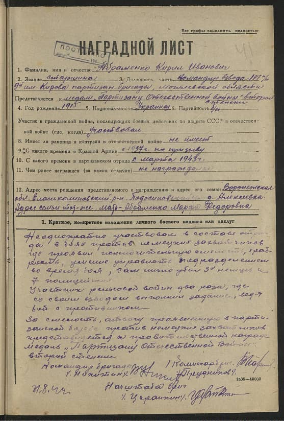 Абраменко Кирилл Иванович Документ 1