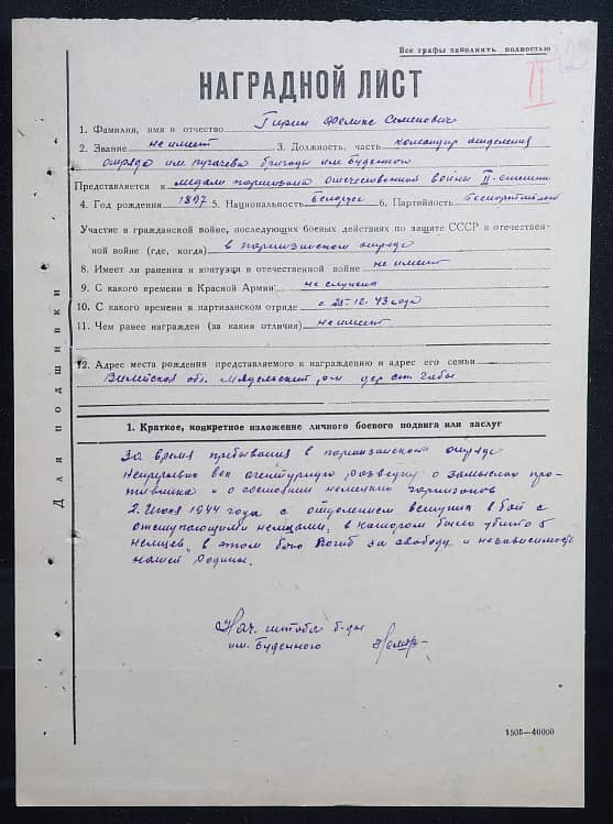 Гирин Феликс Семенович Документ 1