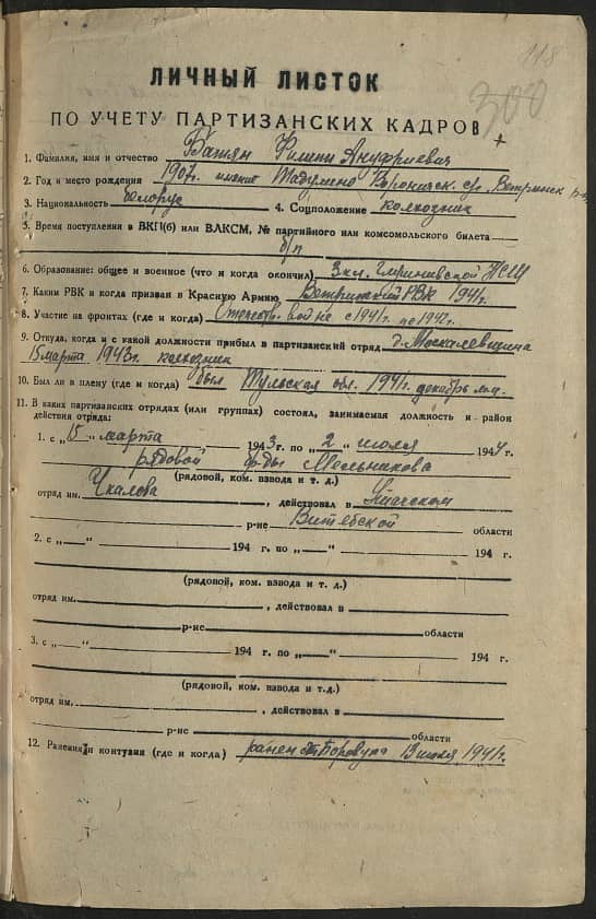 Батян Филипп Ануфриевич Документ 1