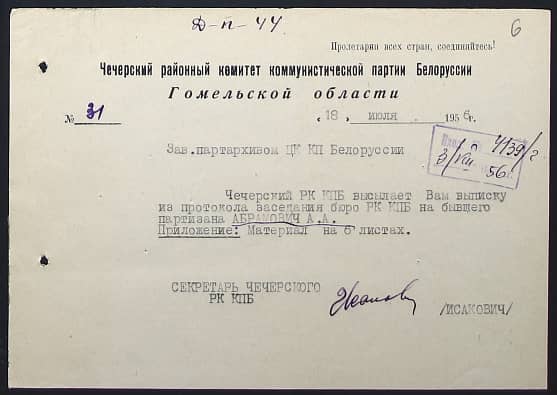 Абрамович Анатолий Алексеевич Документ 1