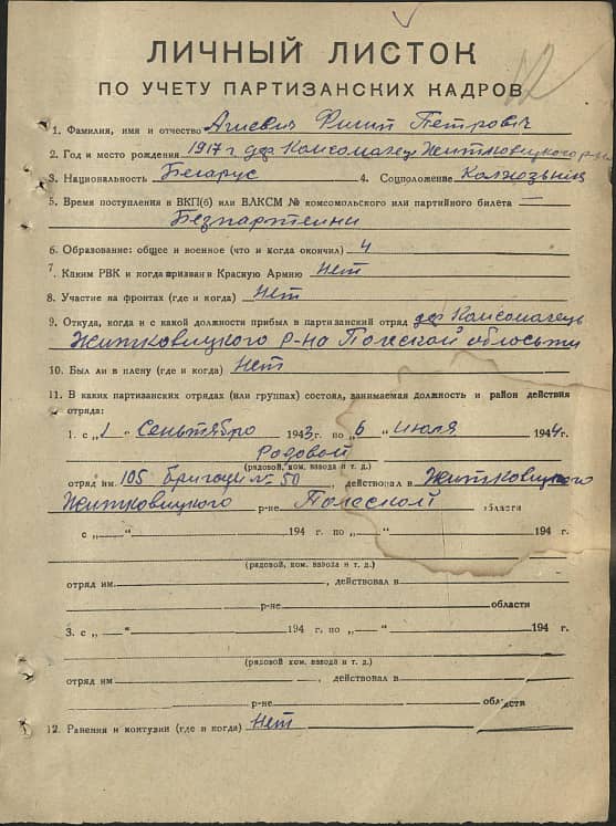 Агиевич Филипп Петрович Документ 1