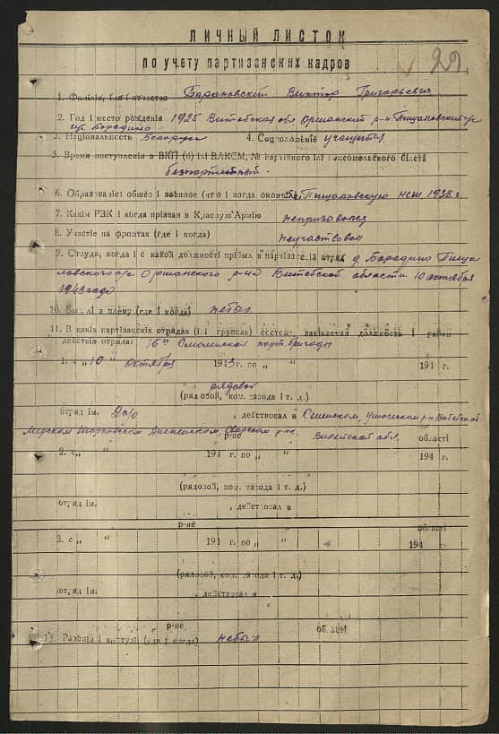 Барановский Виктор Григорьевич Документ 1