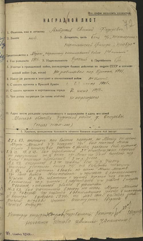 Антропов Евгений Федорович Документ 1