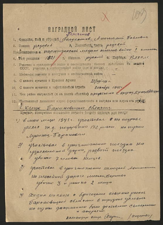 Полуэктов Анатолий Павлович Документ 1