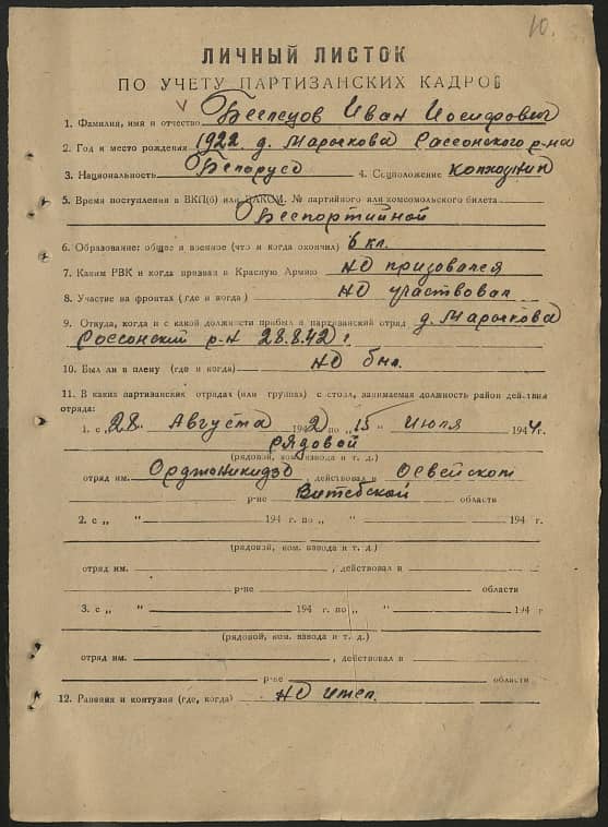 Беглецов Иван Иосифович Документ 1