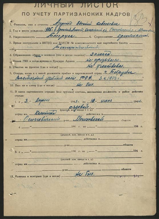 Азаренок Евгений Савельевич Документ 1