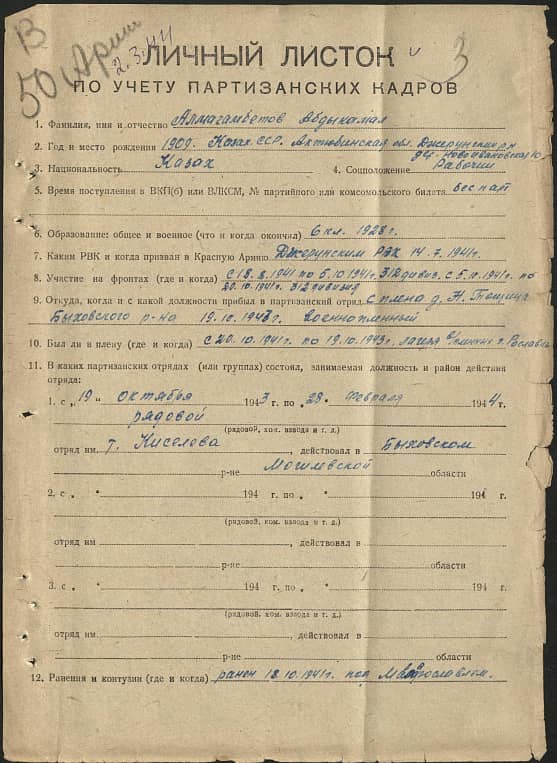 Алмагамбетов Абдыкамал  Документ 1