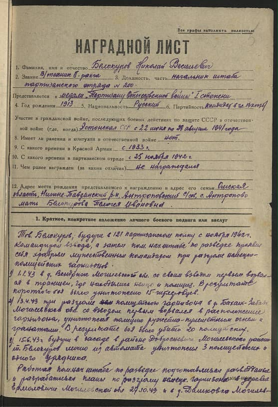 Белокуров Николай Васильевич Документ 1