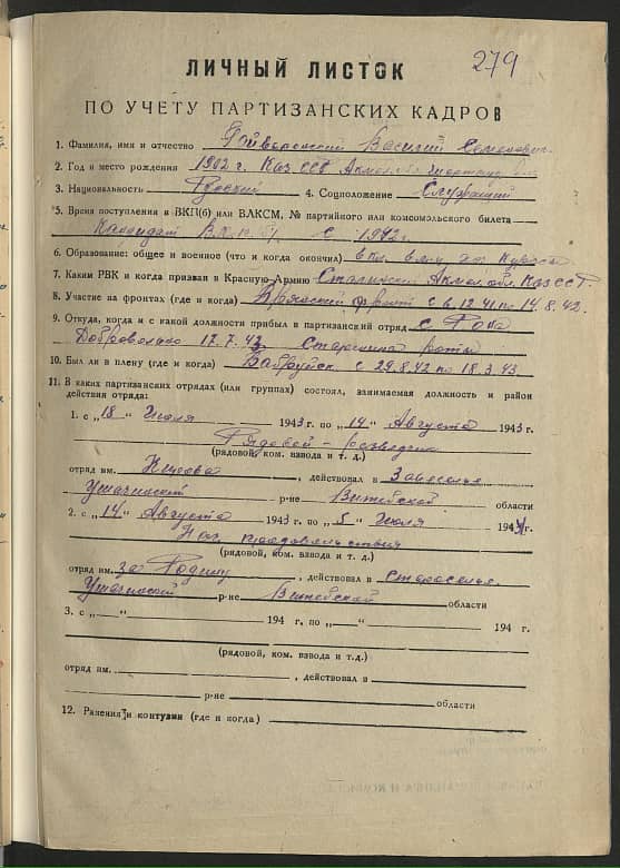 Гайворонский Василий Семенович Документ 1