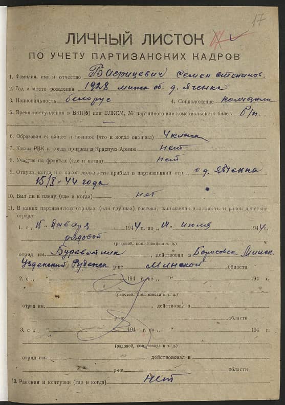 Багрицевич Семен Степанович Документ 1