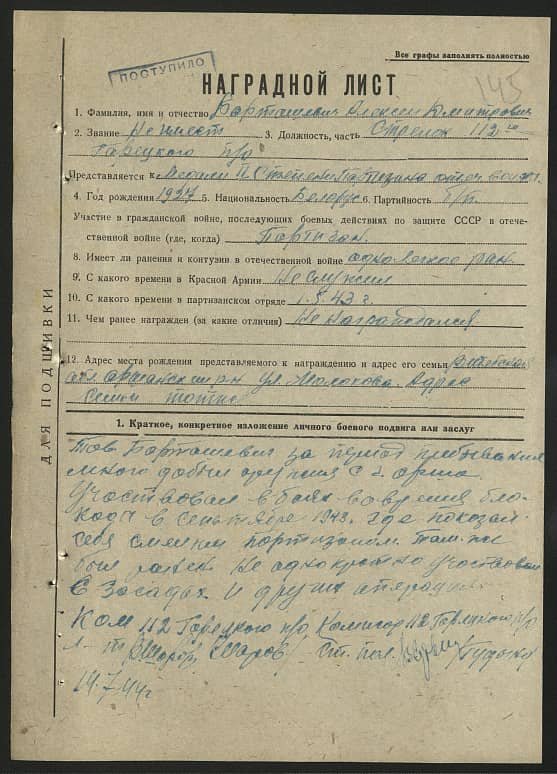 Барташевич Алексей Дмитриевич Документ 1