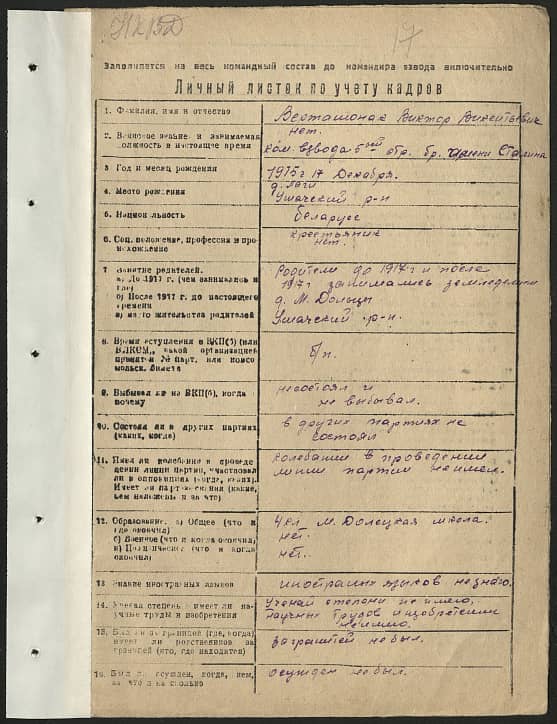 Верташонок Виктор Викентьевич Документ 1