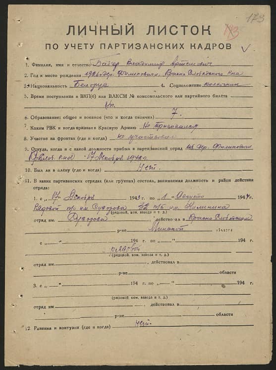 Бабьер Владимир Артемович Документ 1