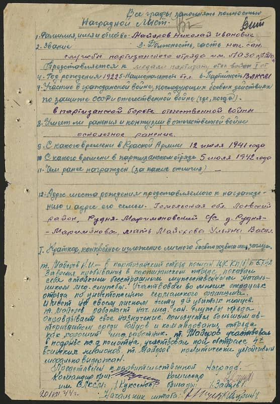 Майоров Николай Иванович Документ 1