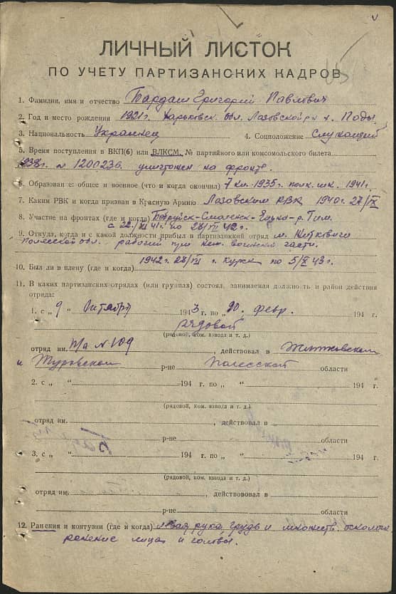 Бардаш Григорий Павлович Документ 1