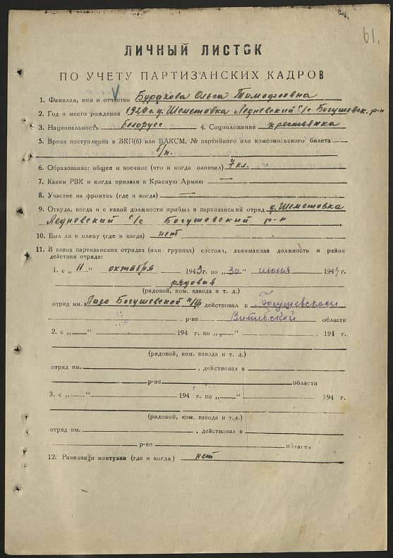 Буракова Ольга Тимофеевна Документ 1