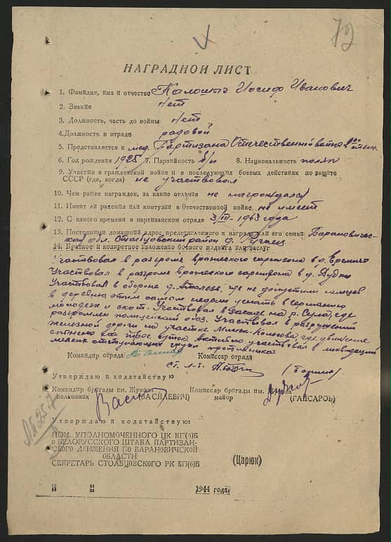 Калошыч Иосиф Иванович Документ 1