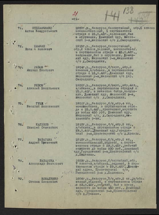 Бабарика Андрей Еремеевич  Документ 1