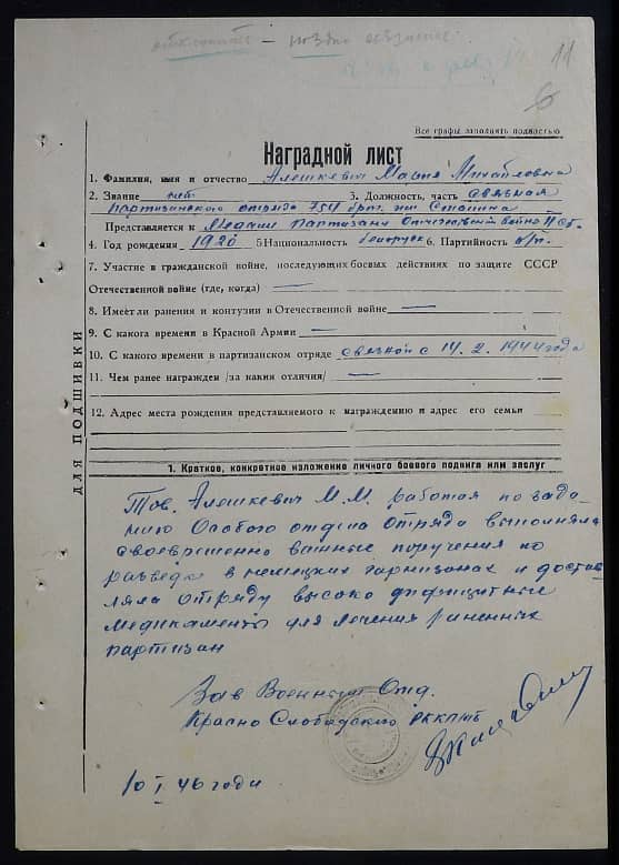 Алешкевич Мария Михайловна Документ 1