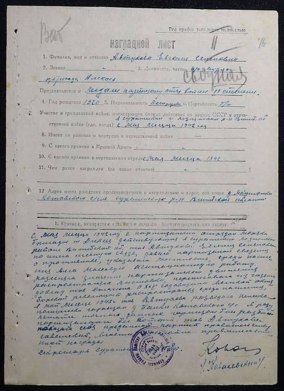 Автухова Евгения Семеновна Документ 1